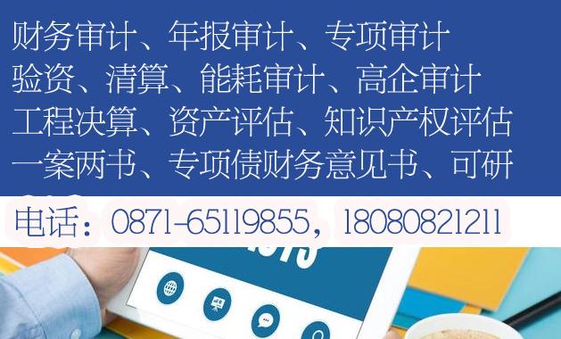 吴起县房地产土地资产评估事务所，电话：0871-65119855，18080821211 